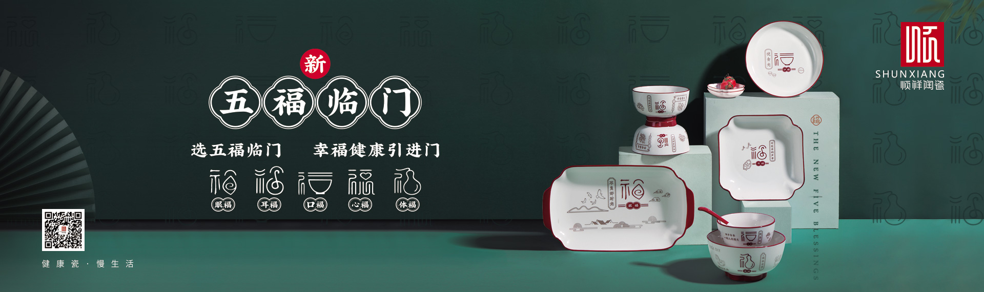 五福臨門A